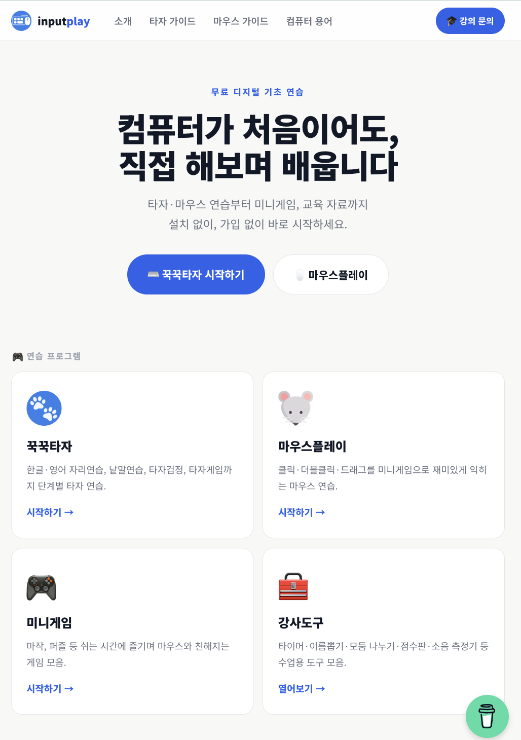 inputplay.com 홈페이지