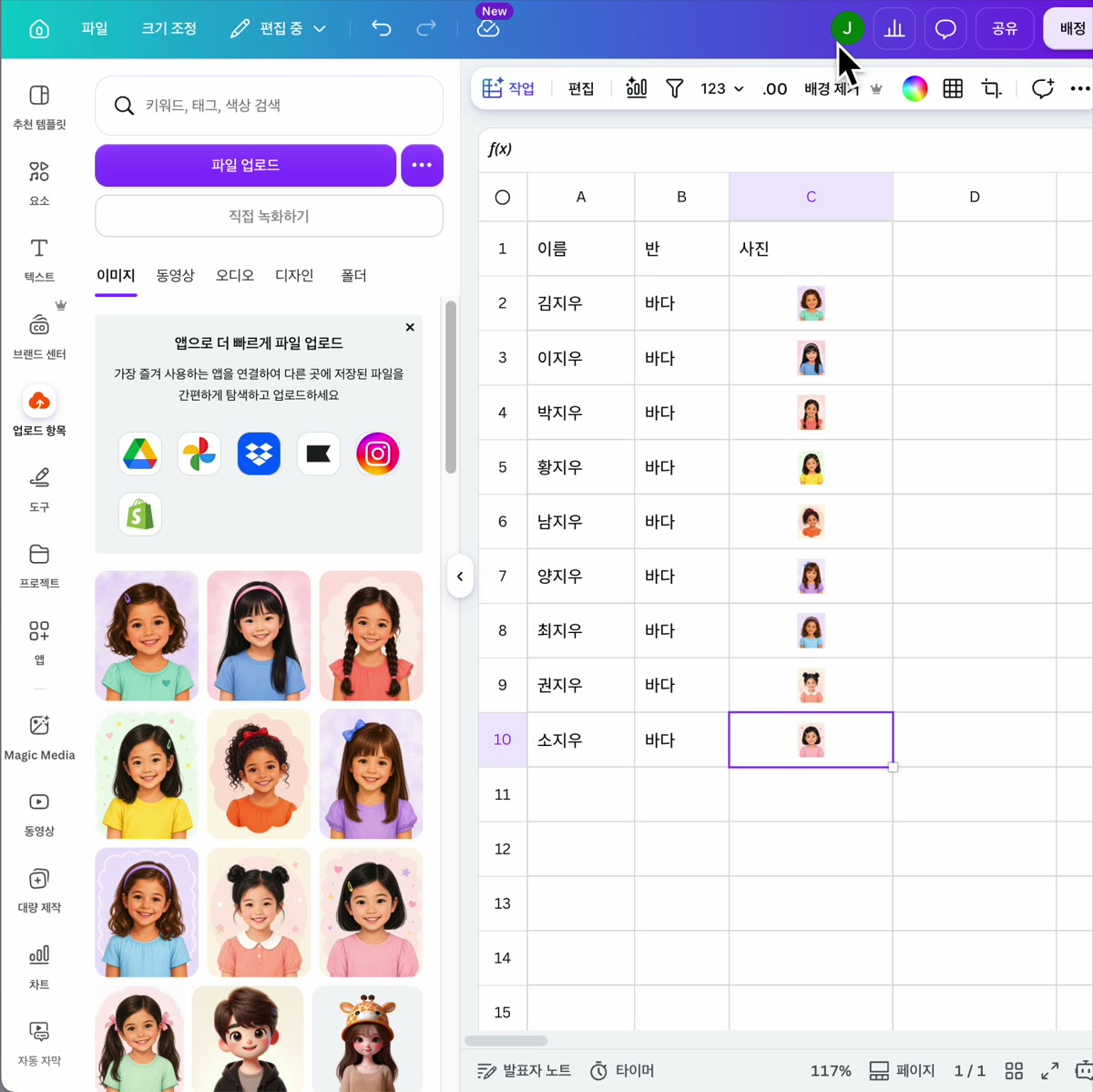 업로드 항목에서 사진을 올려 시트 사진 열에 넣는 화면