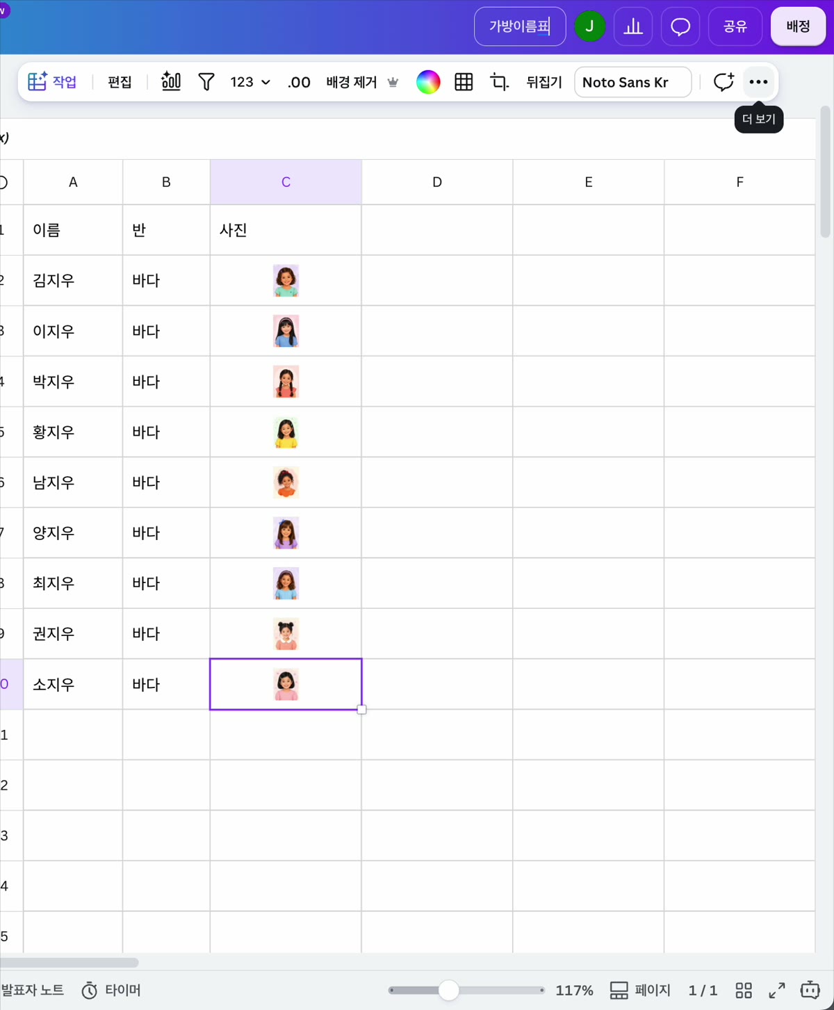 이름·반·사진이 모두 채워진 완성 시트