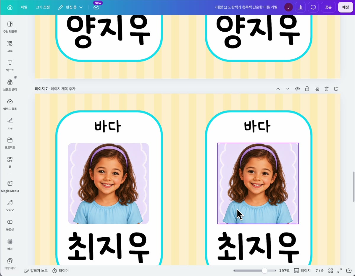 사진과 이름이 각각 들어간 이름표 페이지들이 자동 생성된 결과