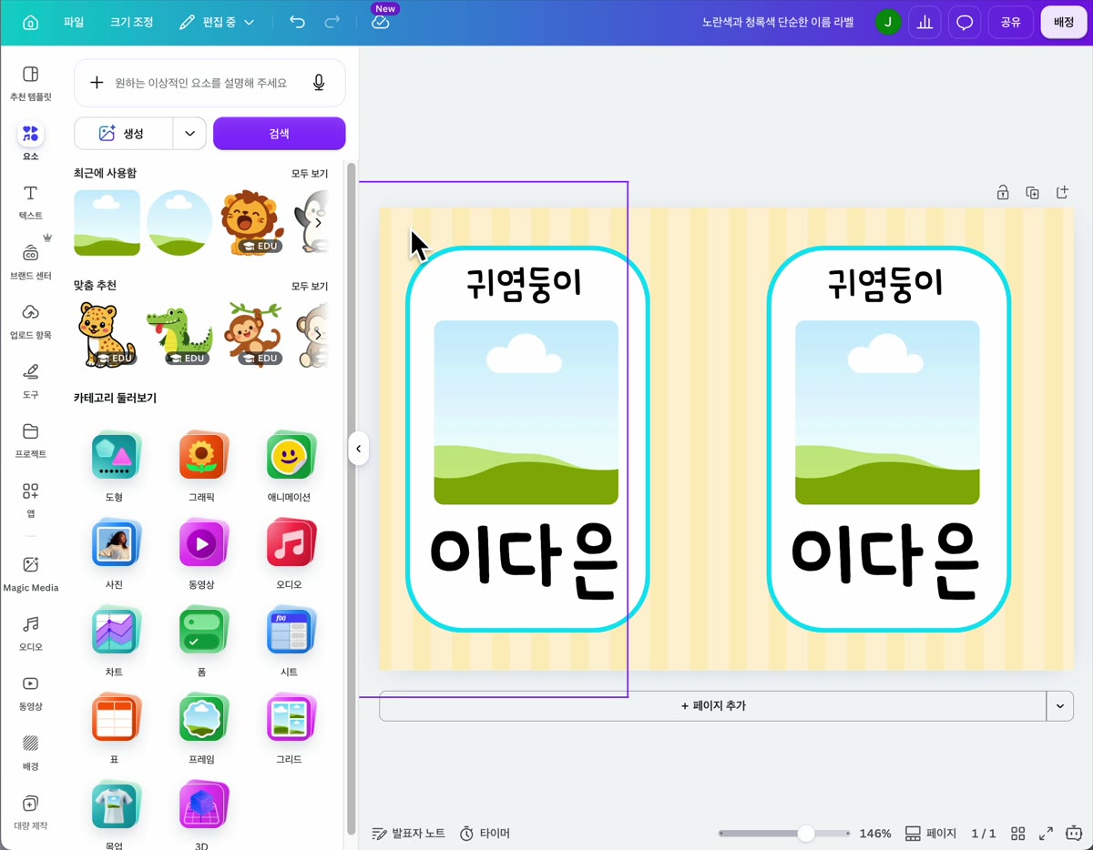 프레임이 들어간 이름표를 복제해 한 페이지에 2개 배치한 화면