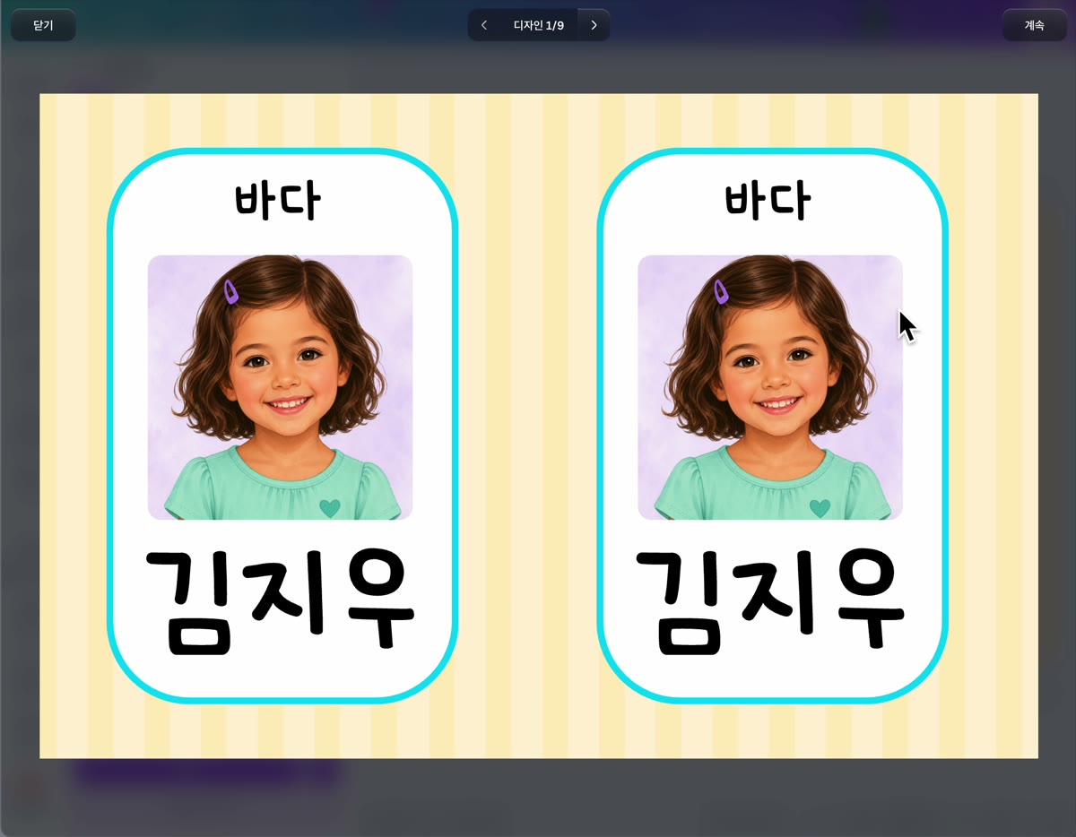 미리보기에서 첫 번째 학생의 사진과 이름이 들어간 이름표 2장을 확인하는 화면