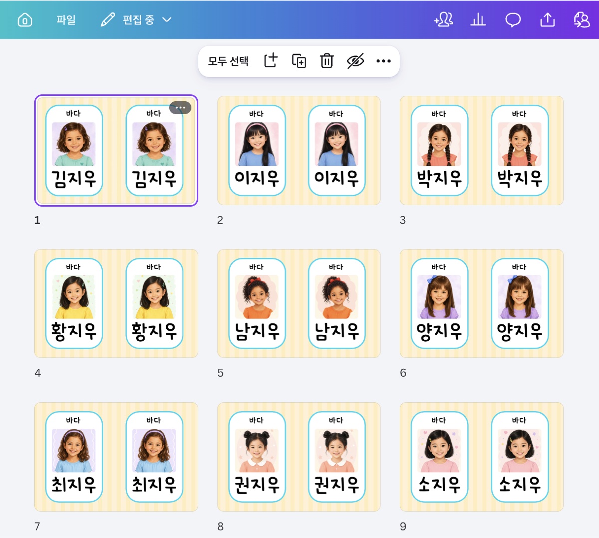 9명 전원의 사진 이름표가 한 사람당 2장씩 완성된 전체 페이지 보기