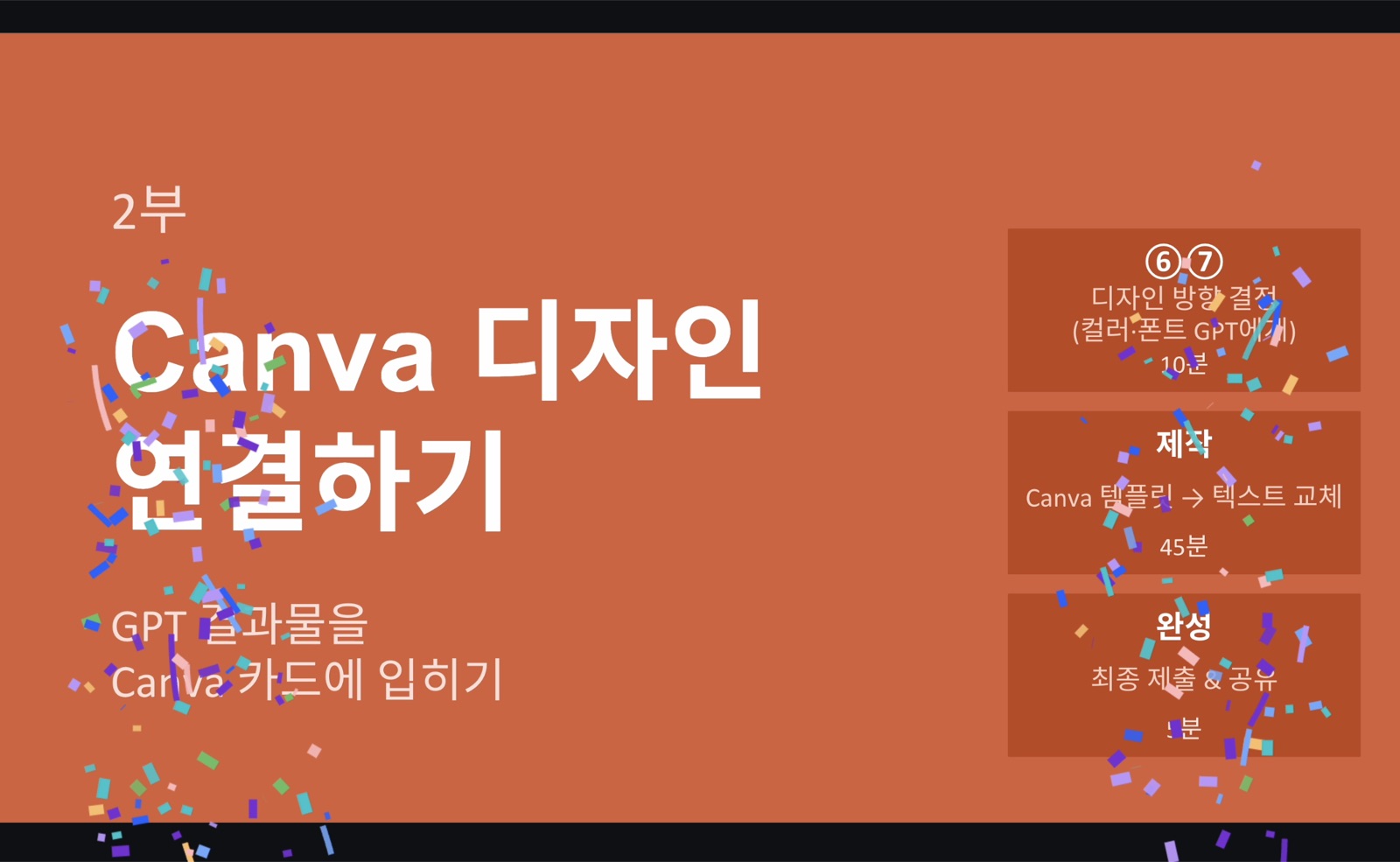C — 폭죽 시작