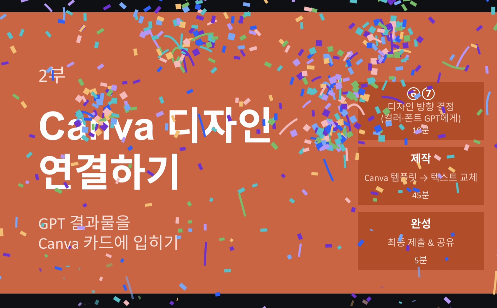 C — 폭죽 절정