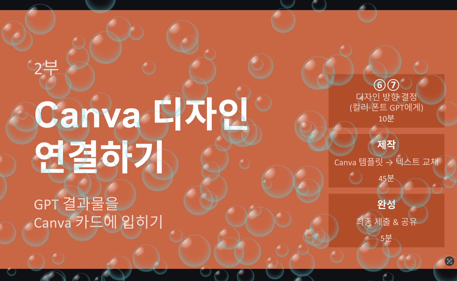 O — 거품