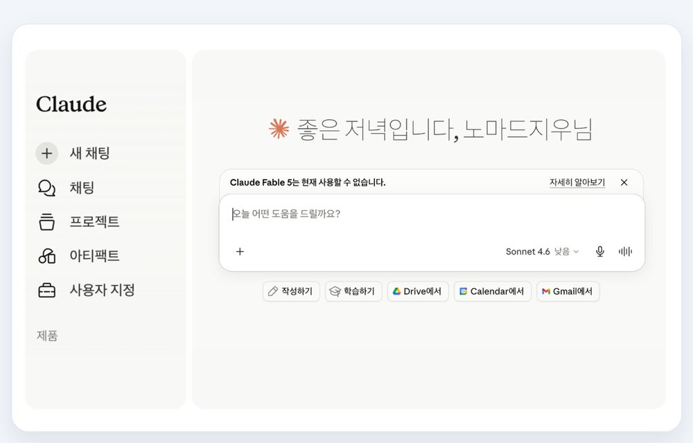 클로드 대화창 화면