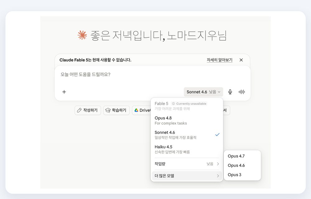클로드 모델 선택 화면