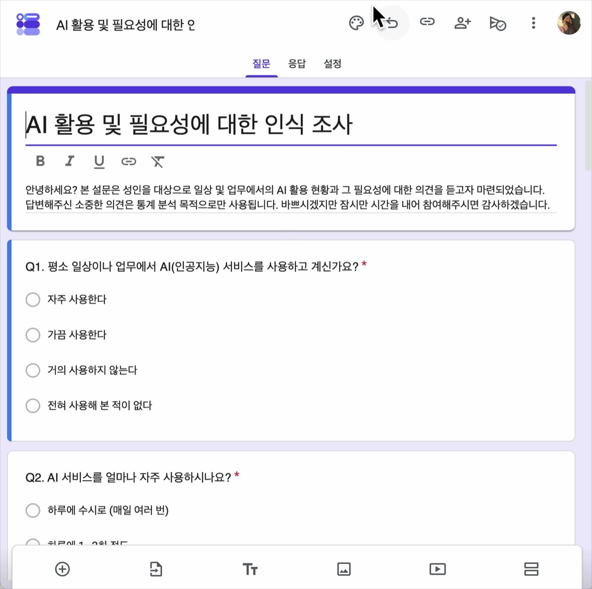 3. 자동으로 완성된 구글 설문지