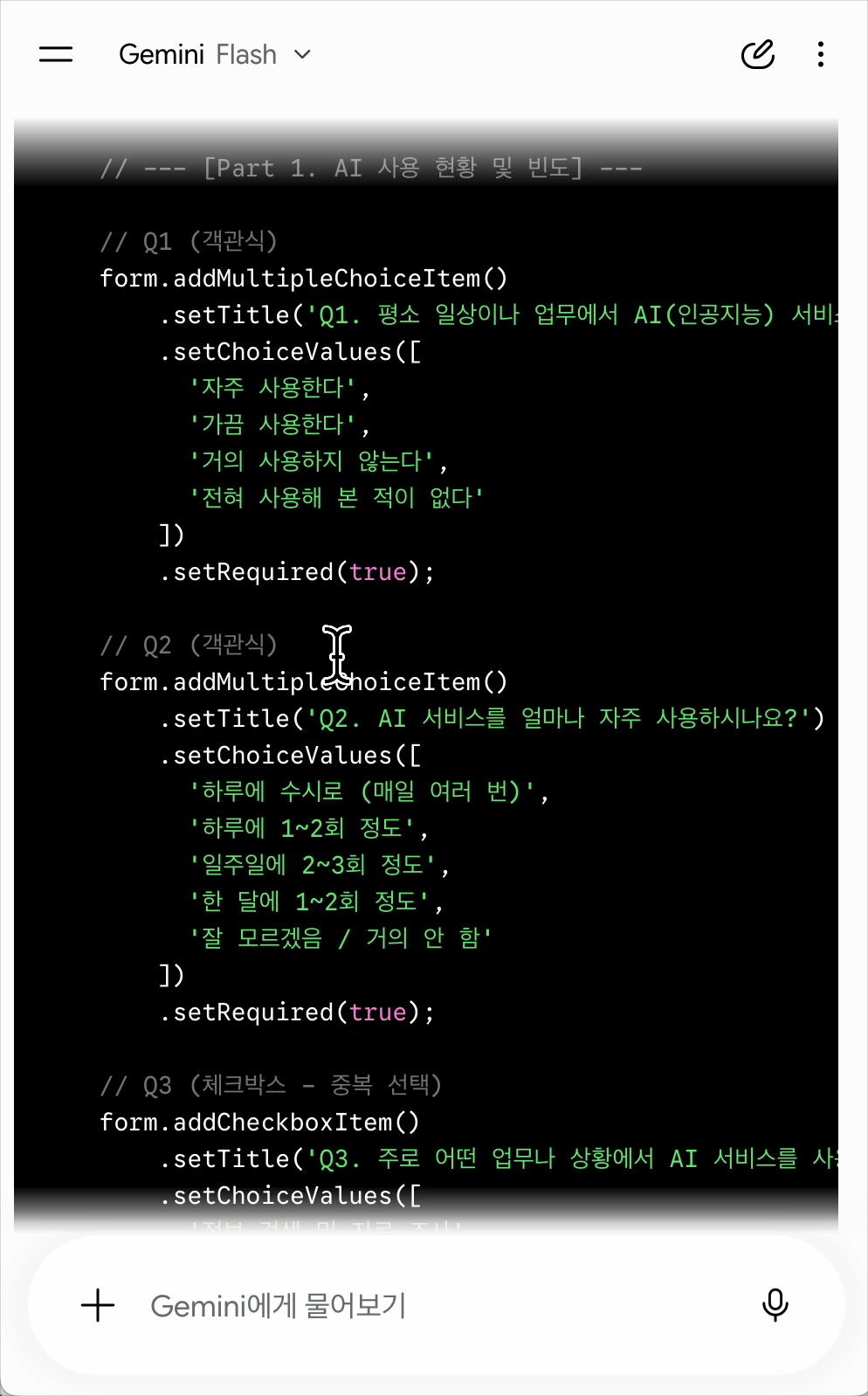 1. 제미나이가 생성한 구글 앱스 스크립트 코드