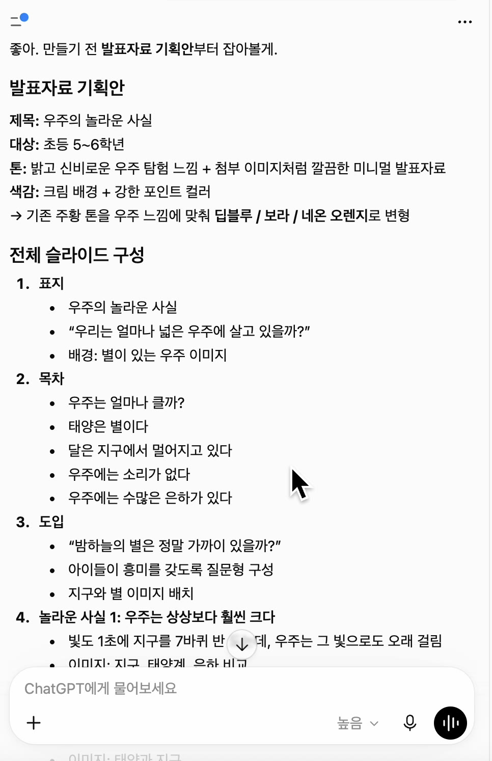 ChatGPT가 정리한 발표자료 기획안 — 제목·톤·색감과 슬라이드 구성