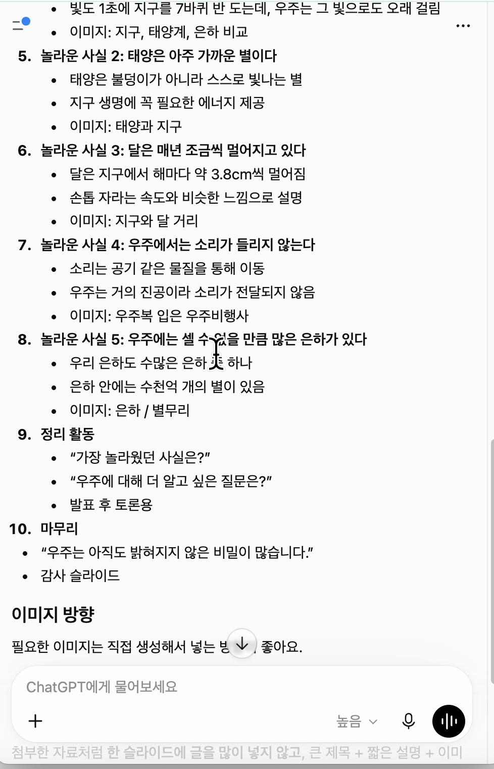 발표자료 기획안 이어지는 부분 — 놀라운 사실 5가지와 이미지 방향