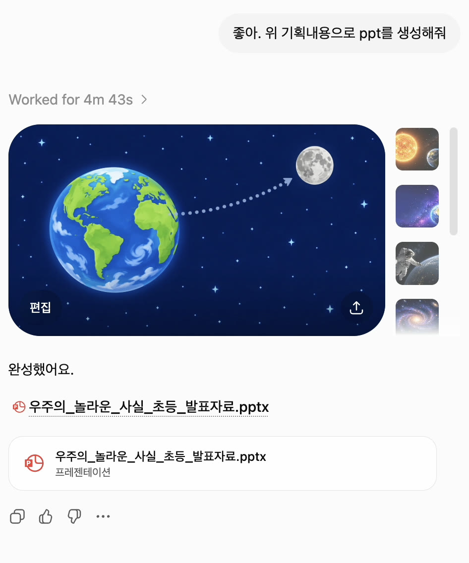 ppt 생성이 끝나고 PPTX 파일이 만들어진 화면