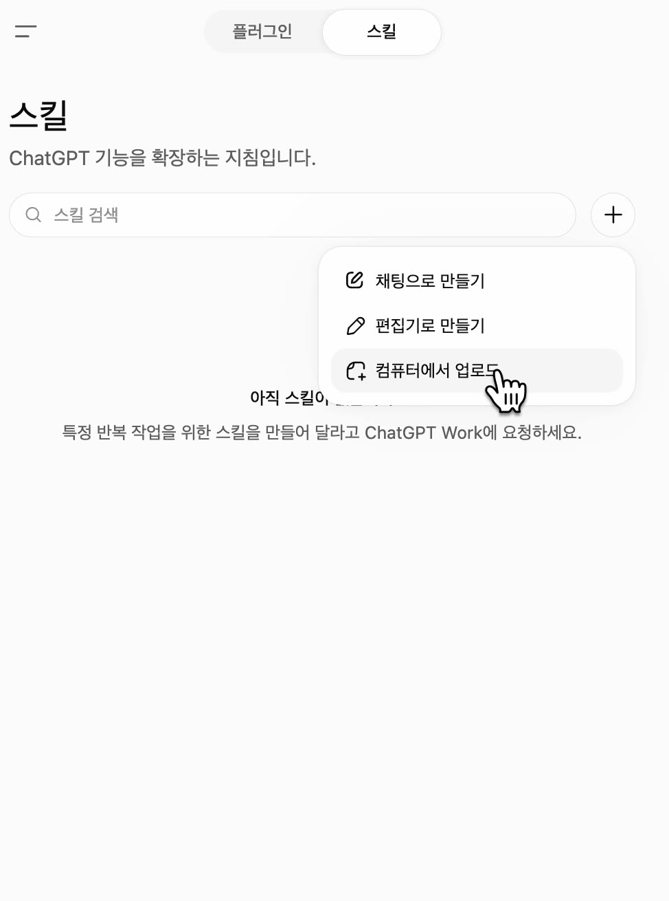 + 버튼을 눌러 컴퓨터에서 업로드를 선택하는 화면
