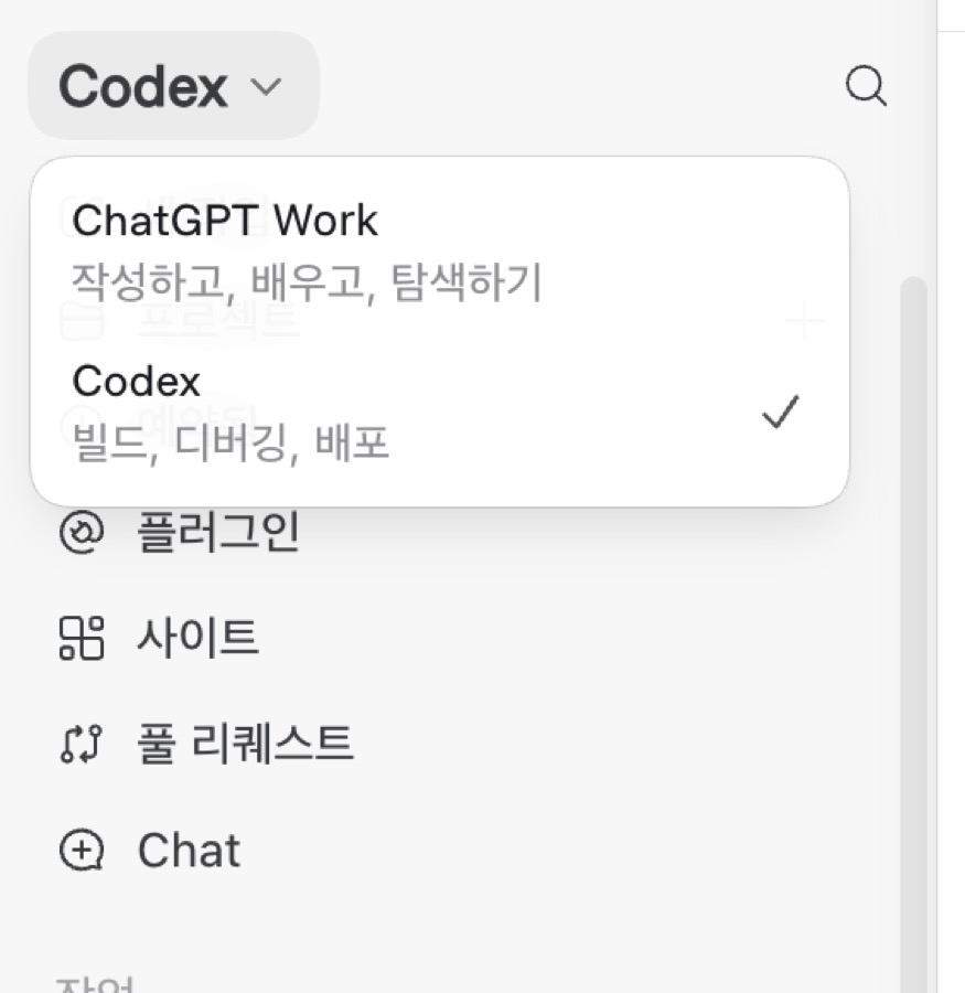 ChatGPT 왼쪽 위 드롭다운 — ChatGPT Work와 Codex 전환 메뉴, Codex가 선택된 상태