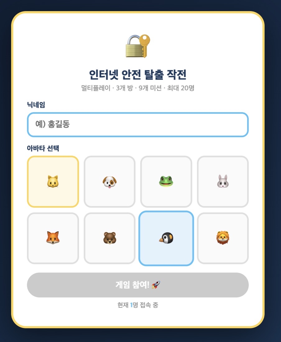 닉네임 입력과 동물 아바타 선택 화면