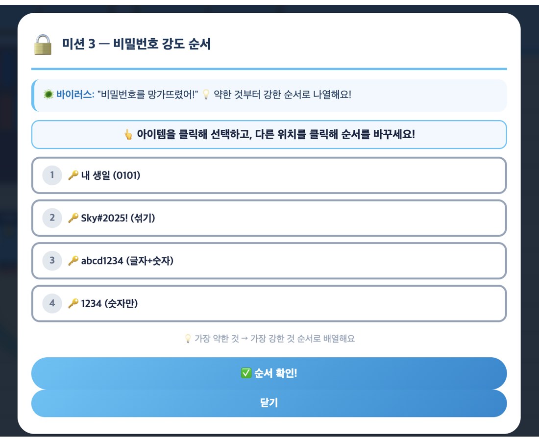 미션 3 — 비밀번호 강도 순서: 약한 것부터 강한 것까지 배열하기