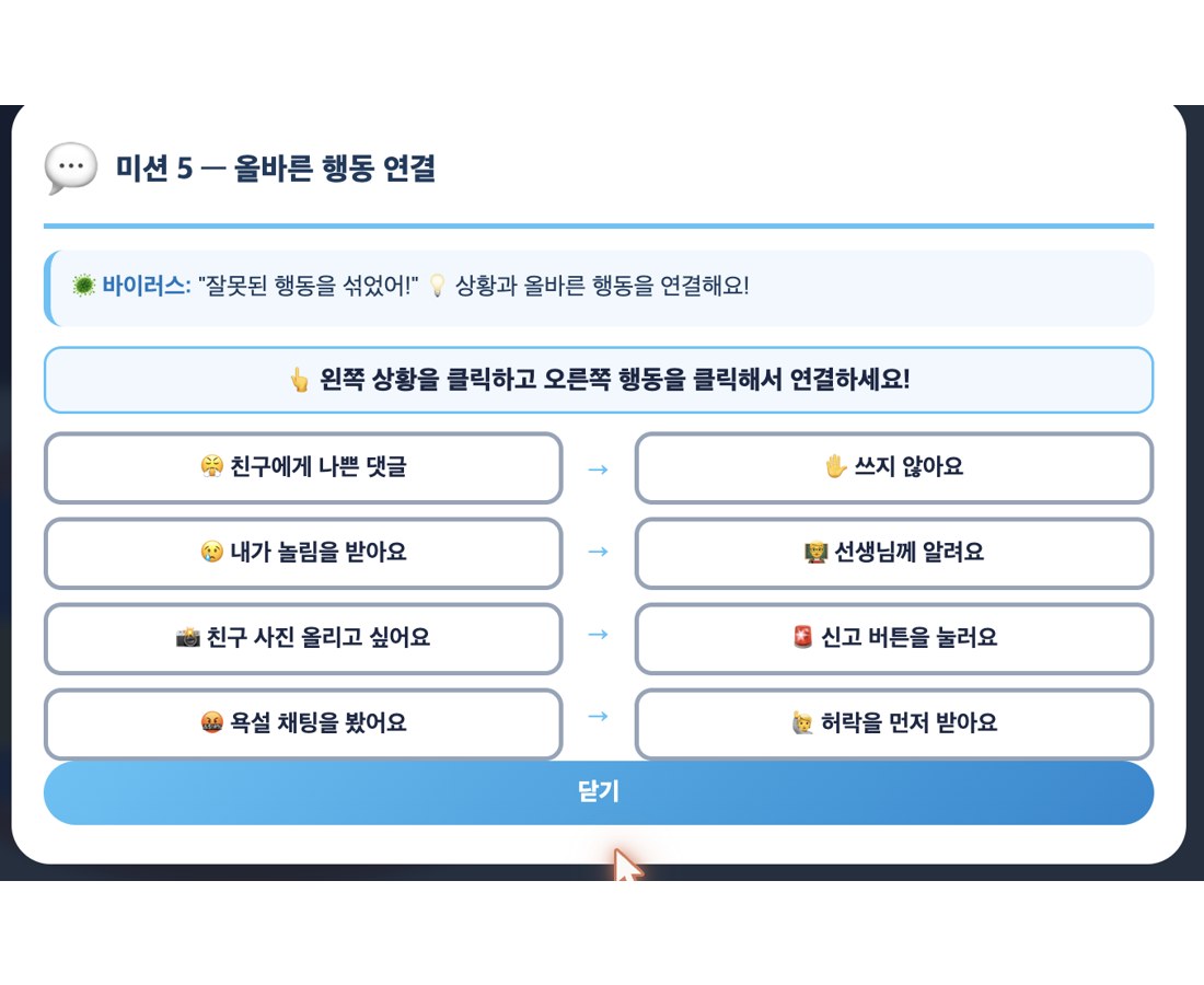 미션 5 — 올바른 행동 연결: 상황과 대응 행동 짝짓기