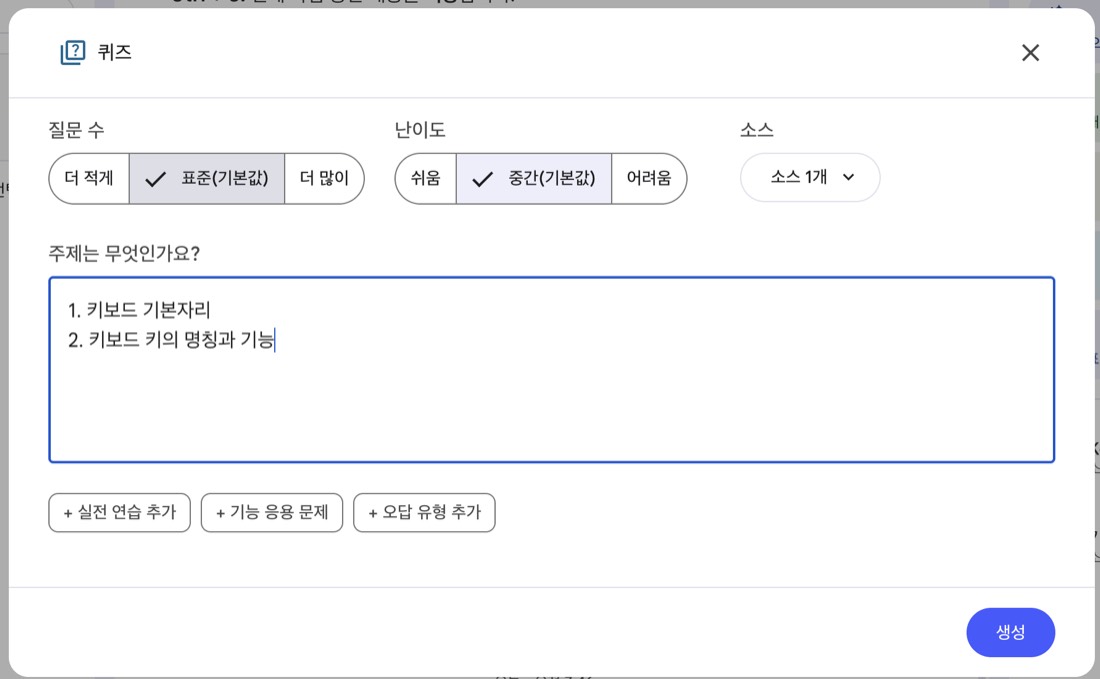 퀴즈 맞춤설정 — 질문 수 표준, 난이도 중간, 주제 입력 화면