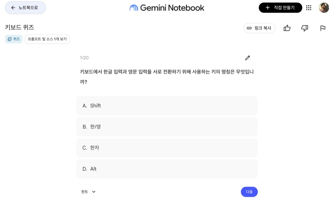 생성된 퀴즈 1/20 문제 — 한글/영문 전환 키를 묻는 객관식 문제