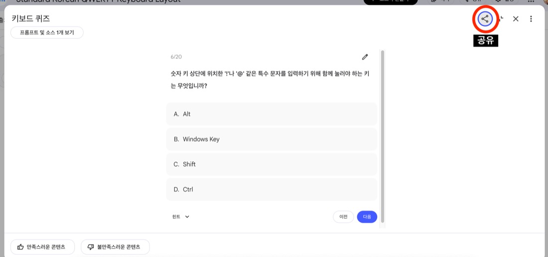 퀴즈 화면 오른쪽 위 공유 아이콘 위치
