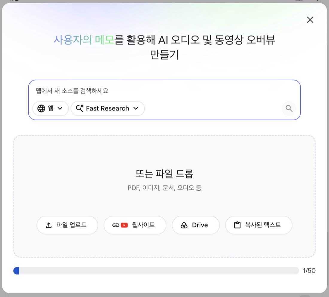 노트북LM 소스 추가 화면 — 파일 업로드·웹사이트·Drive·복사된 텍스트