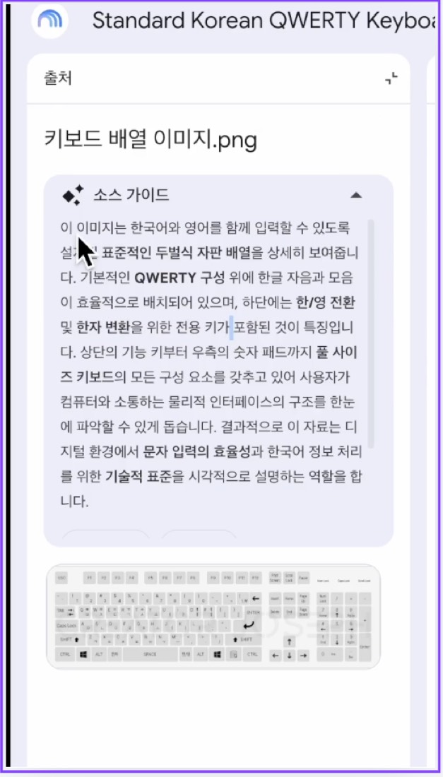 소스로 넣은 키보드 사진과 노트북LM이 자동 생성한 소스 가이드