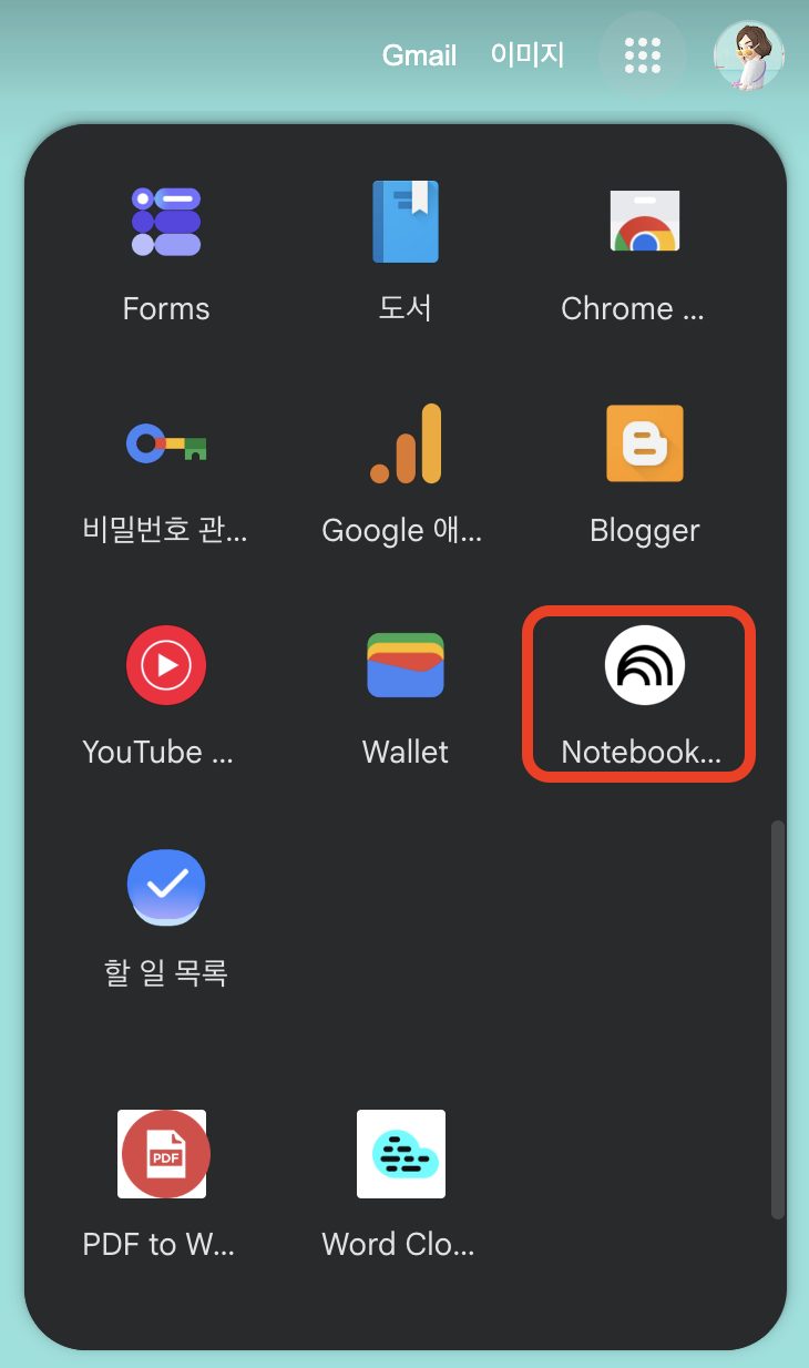 구글 앱 메뉴에서 NotebookLM 선택