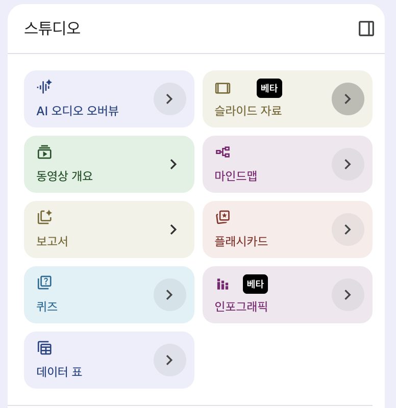 스튜디오에서 만들 수 있는 형식 메뉴