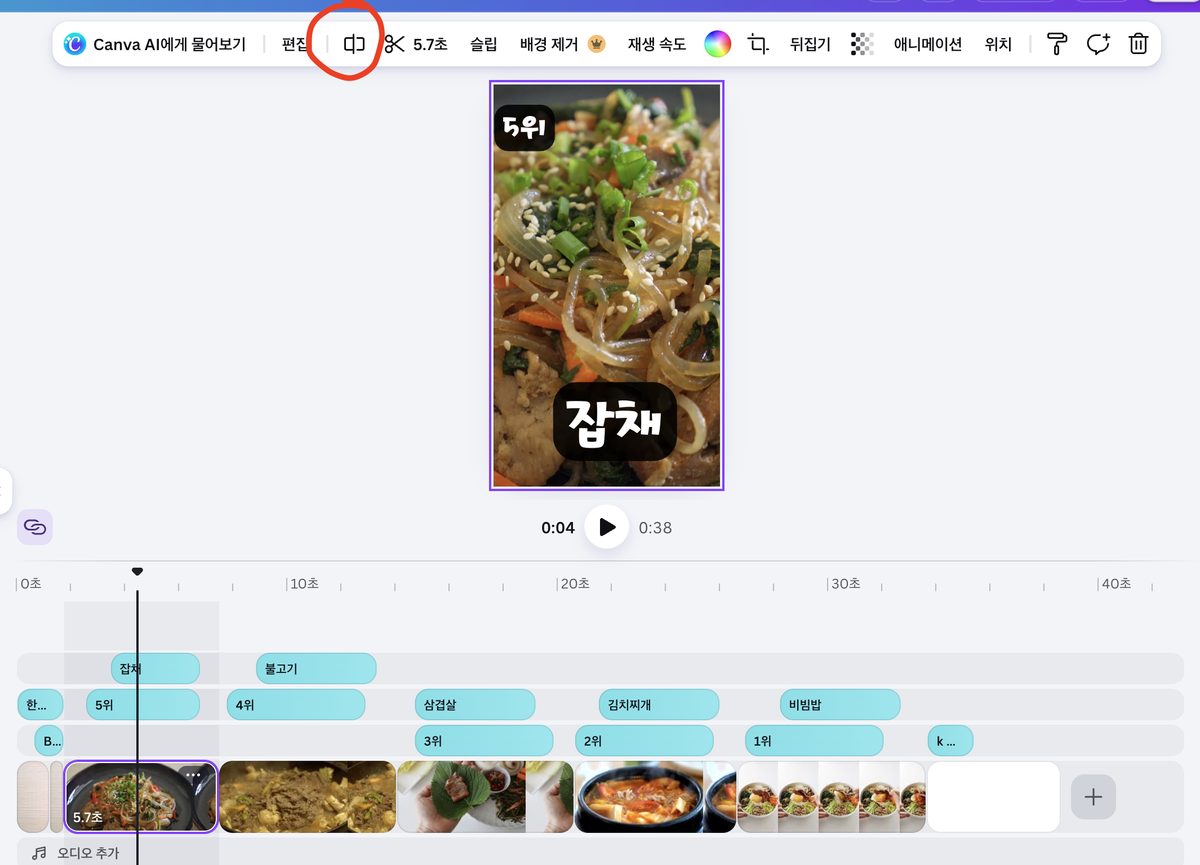 소스로 넣은 캔바 영상 편집 타임라인 캡처